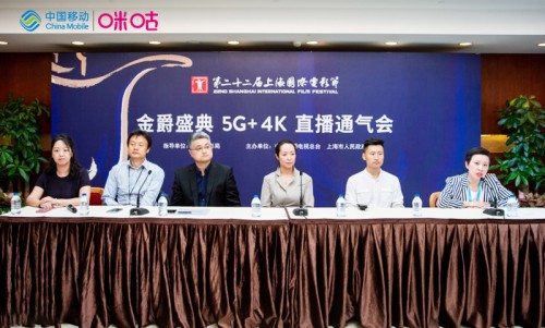 中國移動(dòng)咪咕加持第22屆上海國際電影節(jié)開幕式5G+真4K直播