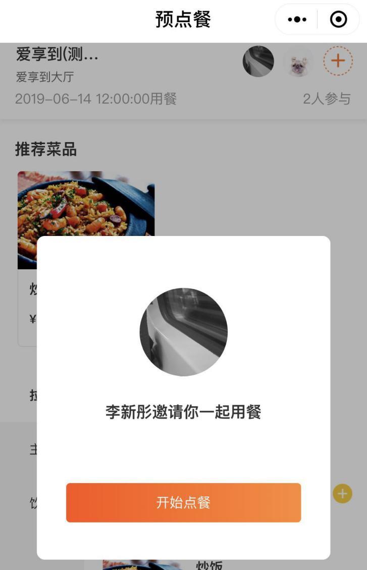 愛享到美食APP新功能上線，餐廳包廂一鍵可預(yù)訂