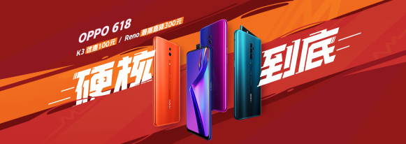 OPPO K3 618領(lǐng)券減100元，售價1499元起