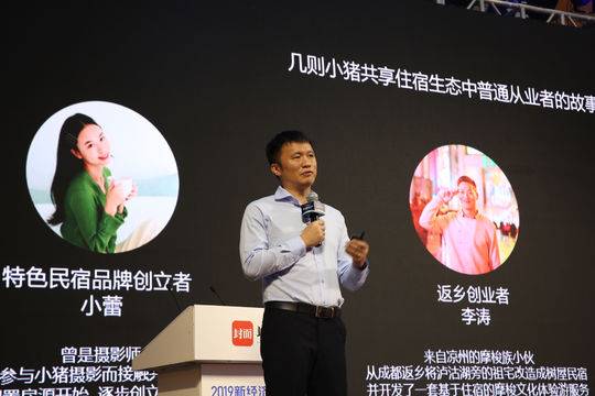 小豬CEO陳馳：共享住宿是一種綠色增長(zhǎng)模式 在存量中探索共享