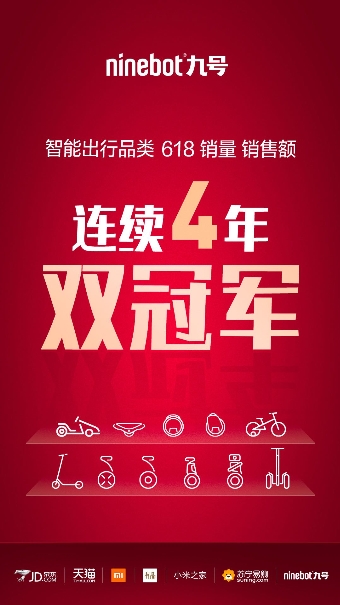 九號(hào)機(jī)器人連續(xù)4年登頂“雙冠王” 成智能出行品類第一品牌