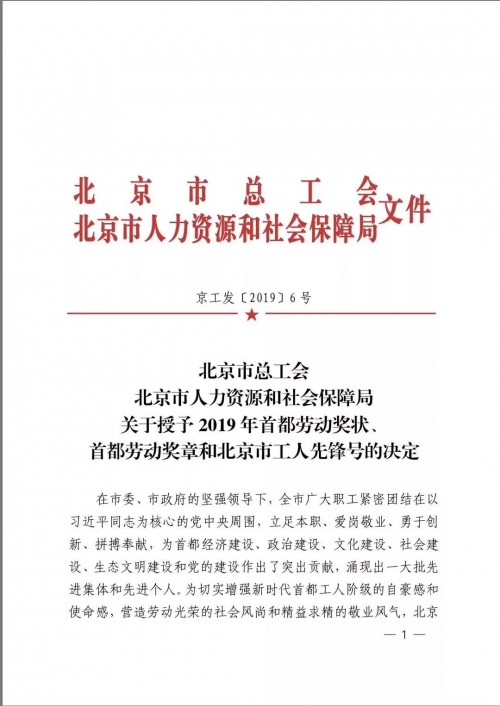 喜訊！優(yōu)易數(shù)據(jù)研究院榮獲“北京市工人先鋒號”