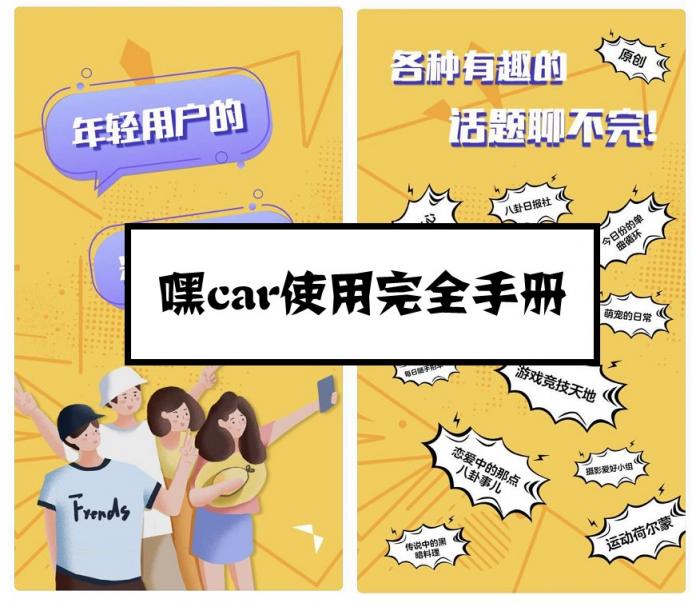 交友、薅羊毛APP神器嘿car用手冊(cè)！