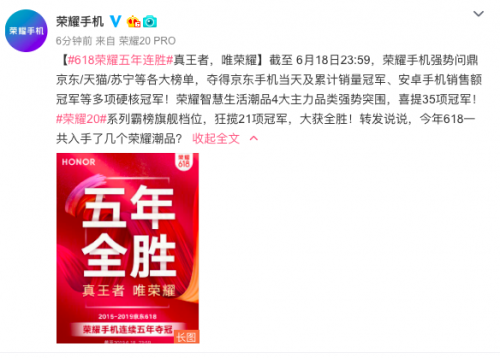 榮耀20系列雙王炸來勢兇猛，21冠制霸618，榮耀手機(jī)創(chuàng)5年連勝新紀(jì)錄