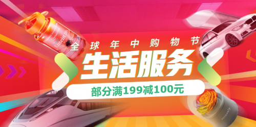 京東生活服務618戰(zhàn)報：網上問診增長36.2倍、國際酒店預定增長7.6倍