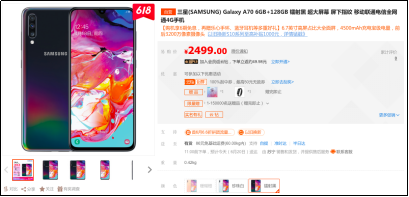 618大促持續(xù)狂歡 三星Galaxy A70熱賣中