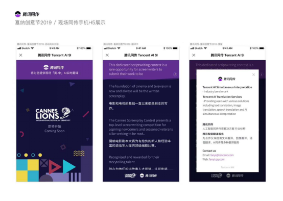 騰訊同傳獨(dú)家服務(wù)戛納國際創(chuàng)意節(jié)， AI識別與翻譯助力創(chuàng)意交流無國界