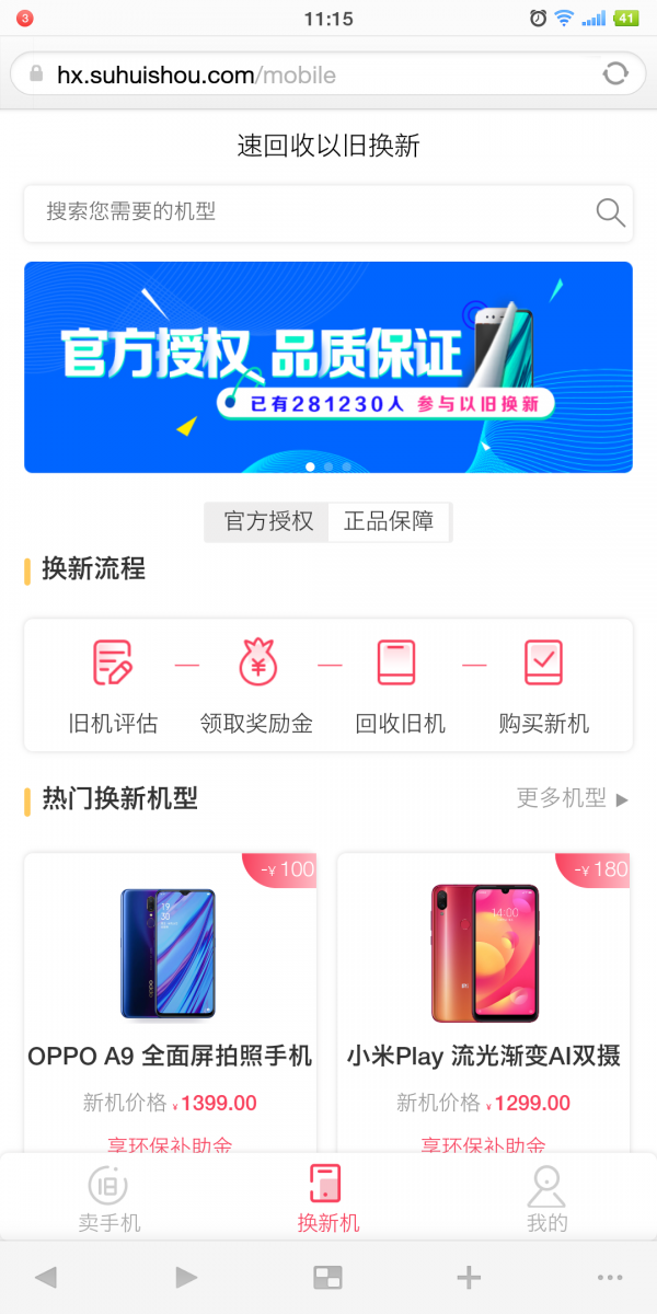 速回收以舊換新新機(jī)到手 OPPO Reno火速開(kāi)箱