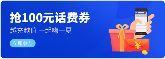 蘇寧金融APP充值季火熱來(lái)襲 100元話費(fèi)券免費(fèi)限量搶