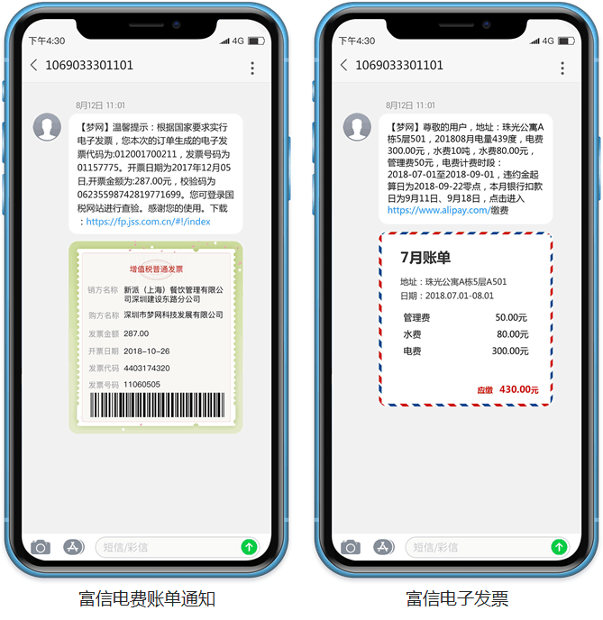 實現(xiàn)公共服務溝通零距離，夢網(wǎng)富信開啟政企合作新模式