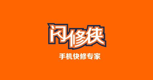 天貓618戰(zhàn)報(bào)：閃修俠榮登3C數(shù)碼維修類品牌銷售額TOP1