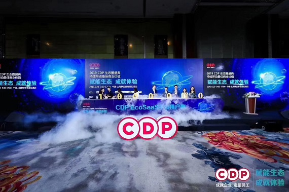 “賦能生態(tài) 成就體驗(yàn)”CDP 2019 EcoSaaS生態(tài)圈盛典圓滿閉幕