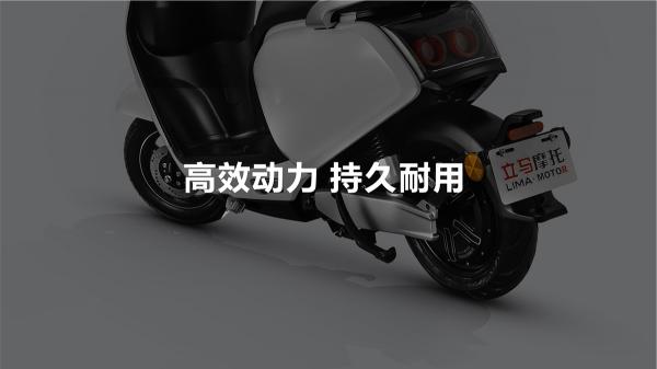 新國標(biāo)時(shí)代下的立馬電動(dòng)車，新品圈圈震撼上市