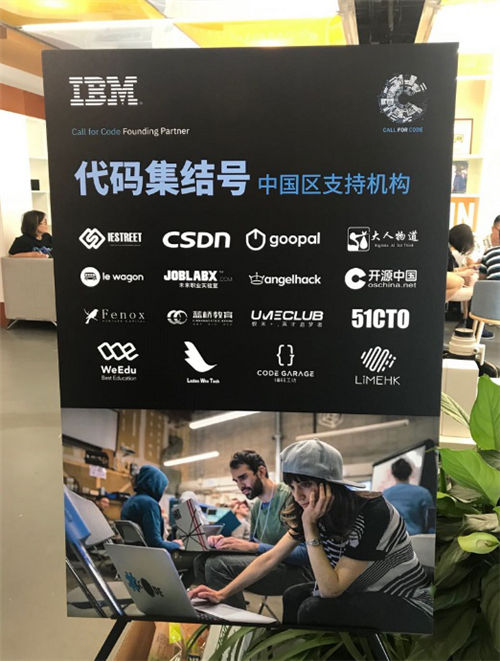 IBM“代碼集結(jié)號(hào)北京黑客日”集結(jié)中國(guó)開發(fā)者應(yīng)對(duì)地震挑戰(zhàn)