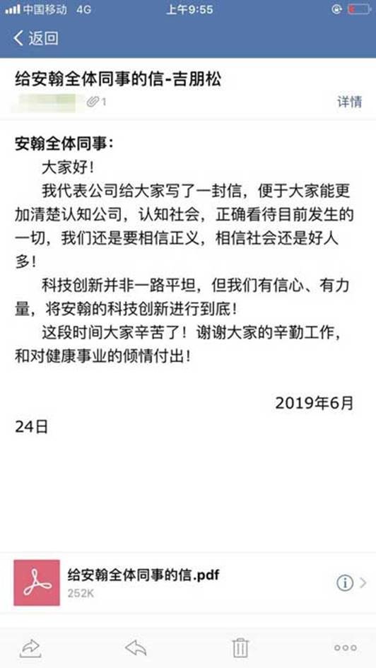 李逵痛斥李鬼 安翰科技董事長(zhǎng)吉朋松發(fā)出《致全員書(shū)》