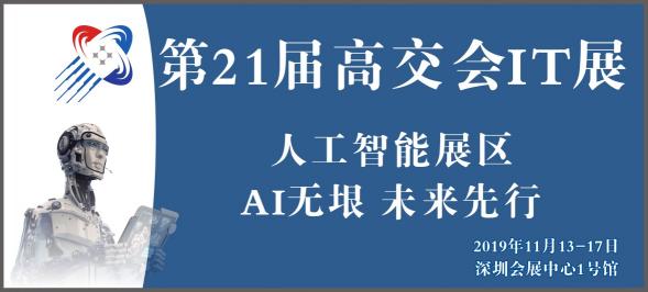 視覺(jué)點(diǎn)亮AI之眼——高交會(huì)的科技之光