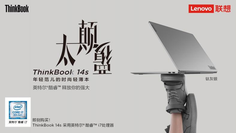 Work&Life多面全能，聯(lián)想全新PC品牌ThinkBook新品上市