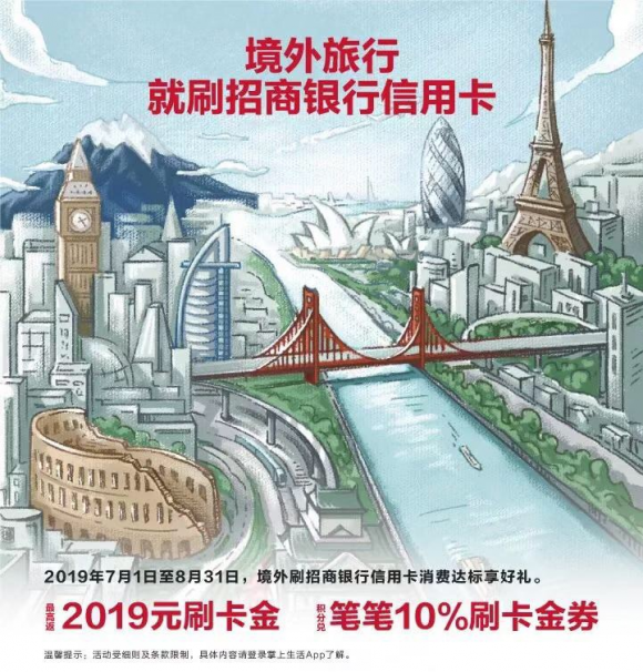 招行信用卡上線“非常全球”計劃 推出力度最大刷卡活動