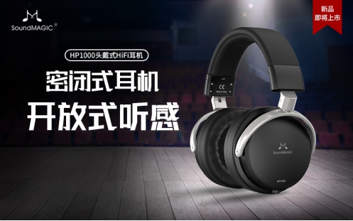 SoundMAGIC HP1000耳機(jī)這個設(shè)計(jì)把很多大牌秒了