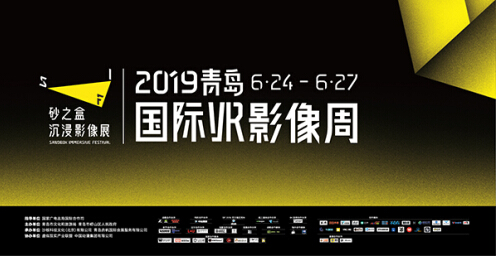 全球頂尖沉浸敘事盛宴再襲島城， SIF 2019邀您共入“沉浸城市”