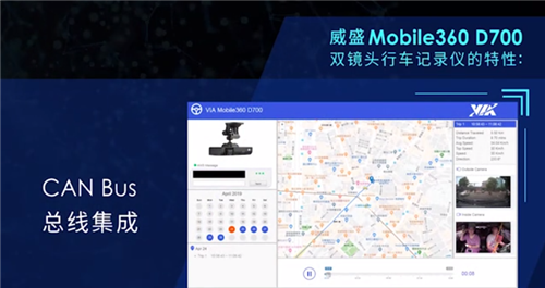威盛雙鏡頭行車記錄儀亮相2019年人工智能峰會