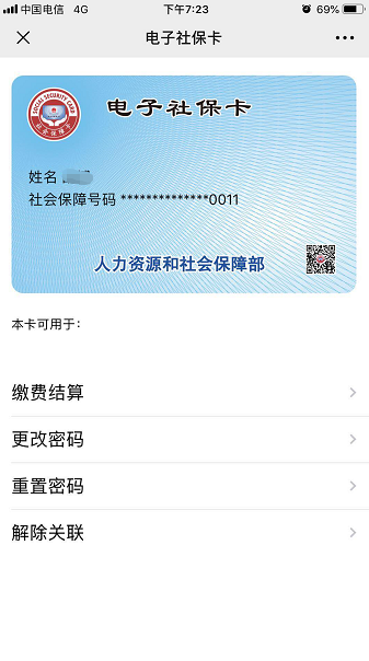 全國多地上線電子社保卡 微信申領(lǐng)即享“消暑金”