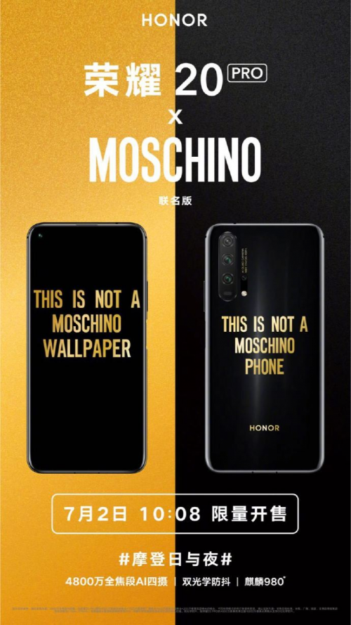 科技與時尚完美碰撞，榮耀20 PRO MOSCHINO定制版明日首銷