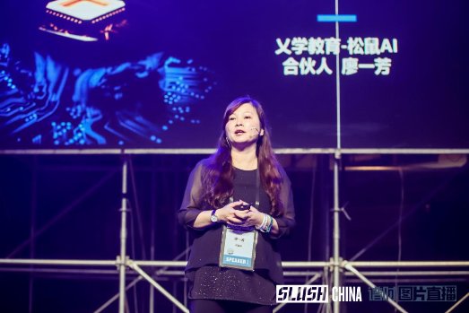 松鼠AI合伙人廖一芳參加Slush 2019南京科技創(chuàng)新大會(huì)