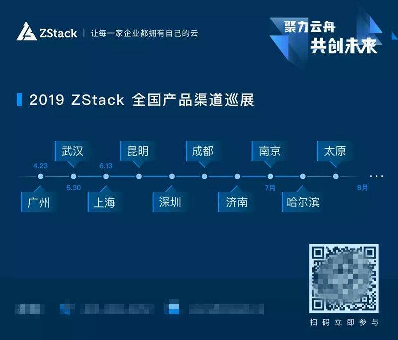 ZStack云貴首秀：伙伴助陣 實力加持