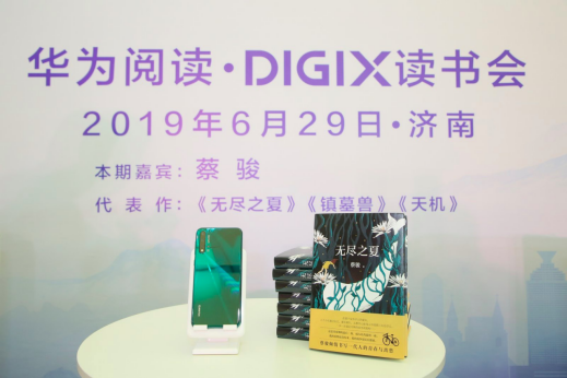 華為閱讀·DigiX讀書會(huì)空降濟(jì)南 持續(xù)推動(dòng)“全民閱讀計(jì)劃”