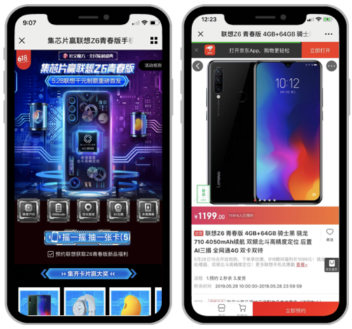 定制玩法與全渠道曝光雙拳出擊 京東社交魔方助力聯(lián)想手機618大放異彩
