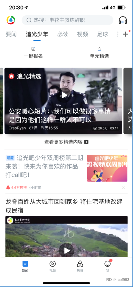 追光吧少年!騰訊新聞高校短視頻大賽，讓年輕人定義優(yōu)質(zhì)短視頻