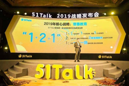 51Talk成立8周年，用師資+產(chǎn)品+技術(shù)領(lǐng)跑中國(guó)在線教育市場(chǎng)