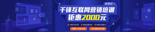 千鋒老師解讀互聯(lián)網(wǎng)營(yíng)銷新趨勢(shì)：你的思路該升級(jí)了