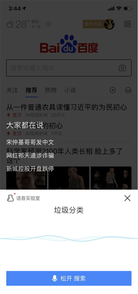 漲姿勢！百度App還可以這么玩兒？