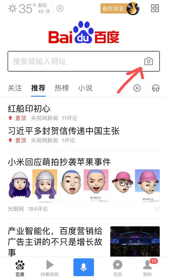 漲姿勢！百度App還可以這么玩兒？