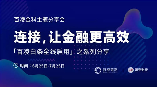 百凌金科鄧玉良：金融科技賦能產(chǎn)業(yè)，究竟該賦予哪些能力？