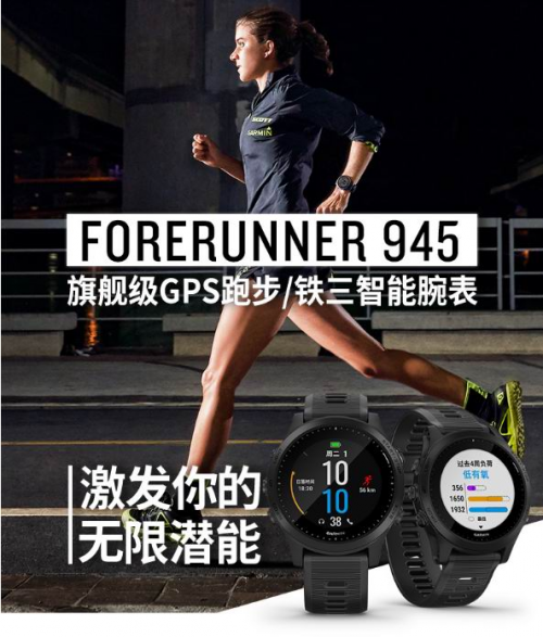 鐵三玩家，你們心心念念的Garmin Forerunner945來啦！