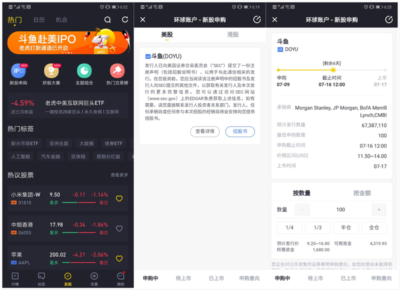 斗魚(yú)沖刺美股IPO 老虎證券支持散戶打新
