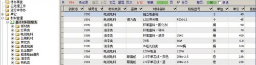 勤哲EXCEL服務器構建企業(yè)倉儲庫存管理信息化平臺