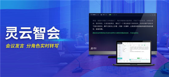 捷通華聲：靈云智會服務(wù)政府打造省級智能會議系統(tǒng)