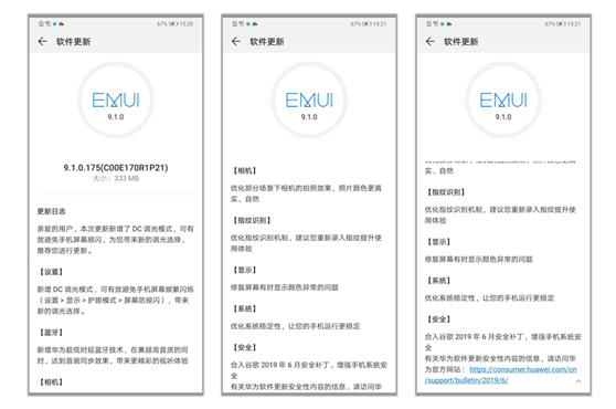 華為EMUI升級(jí)不停歇，P30系列系統(tǒng)更新支持DC調(diào)光