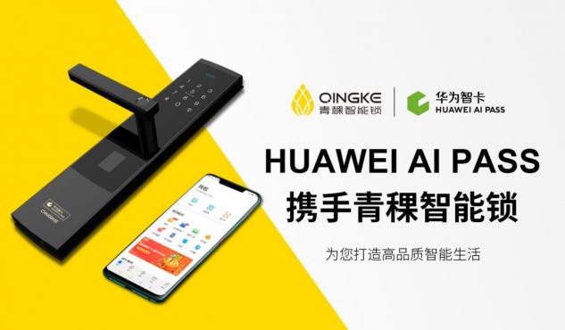 HUAWEI AI PASS攜手青稞智能鎖 驚艷廣州建博會