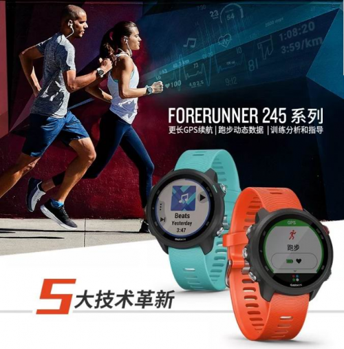 Garmin Forerunner245/245M：跑友的進(jìn)階之路，先換塊表！