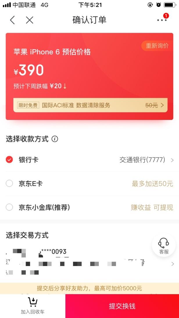 最暢銷的iPhone6停產(chǎn)，還值多少錢？蘇寧回收價最高！