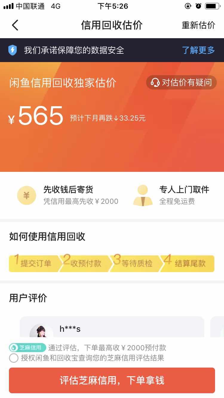 最暢銷的iPhone6停產(chǎn)，還值多少錢？蘇寧回收價最高！