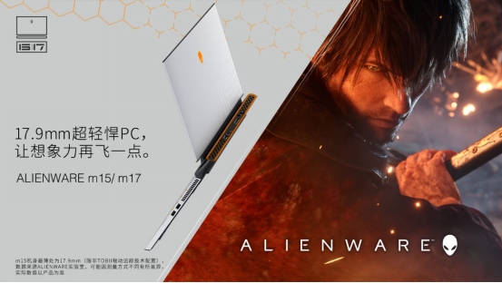 再創(chuàng)顛覆，ALIENWARE發(fā)布超輕悍PC