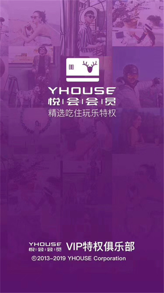 悅會會員YHOUSE品牌全新升級 聚焦消費特權(quán)服務(wù)