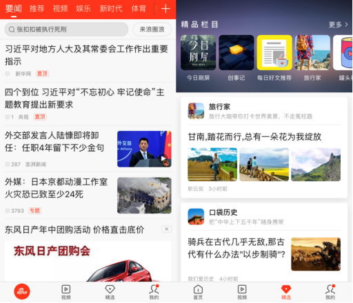 破題“存量時代” 新浪新聞app聚焦高品質(zhì)內(nèi)容實現(xiàn)月活破億