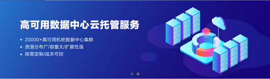 國內首家智能數(shù)據中心電商平臺上線 按需定制加速企業(yè)快速交付